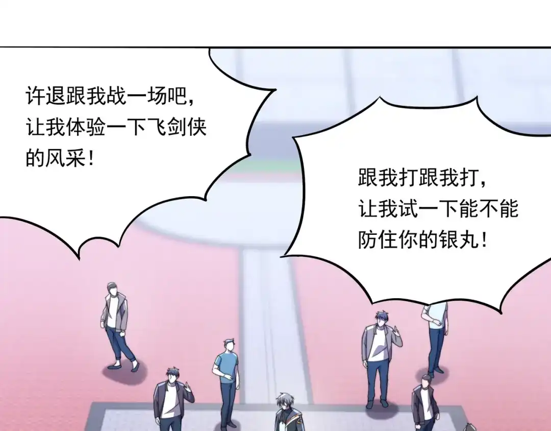 《基因大时代》54话 开除威胁 第94页