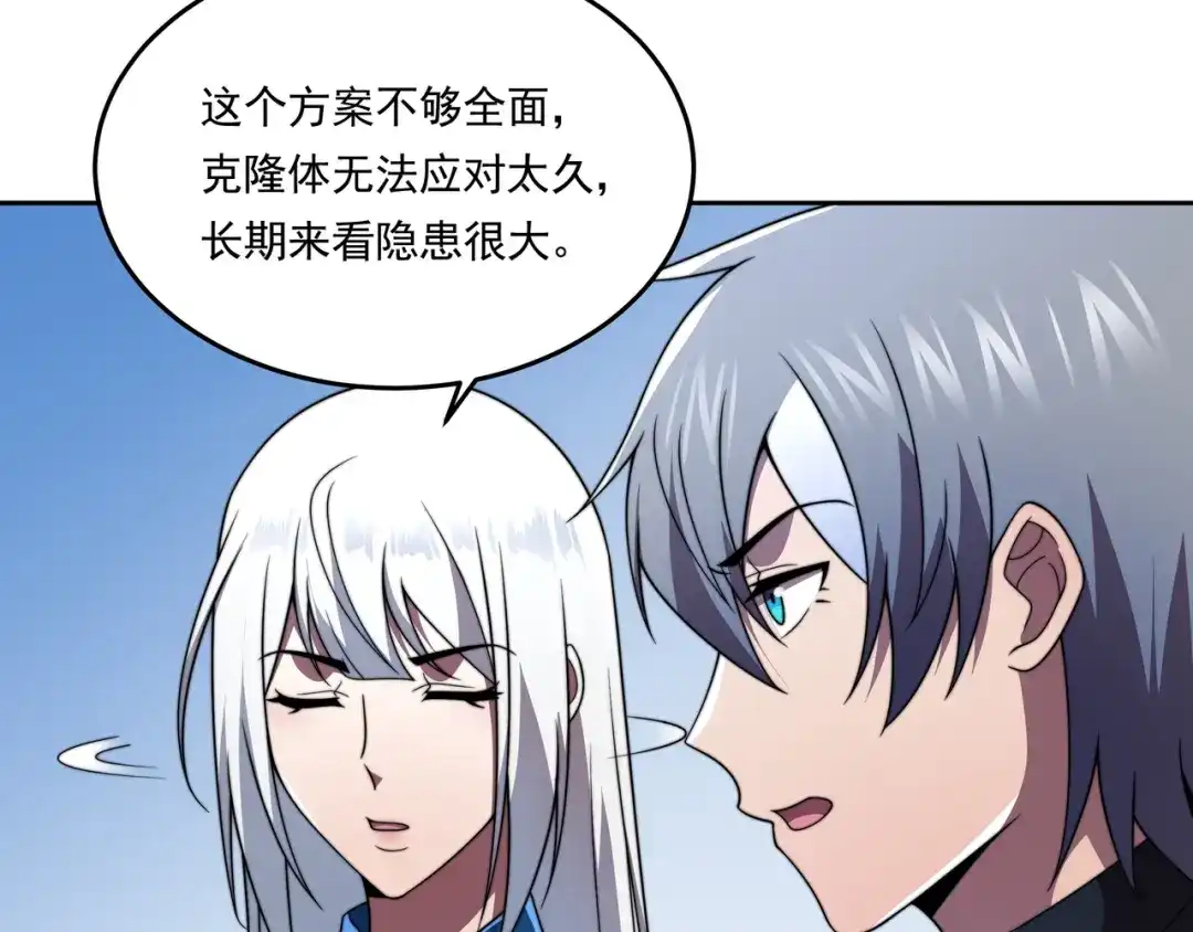《基因大时代》54话 开除威胁 第7页