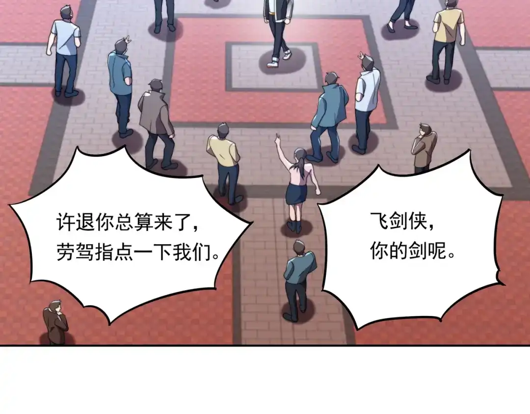 《基因大时代》54话 开除威胁 第95页