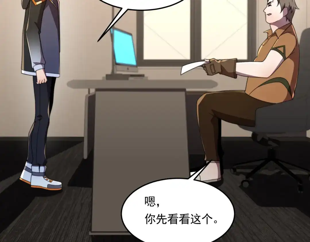《基因大时代》54话 开除威胁 第33页