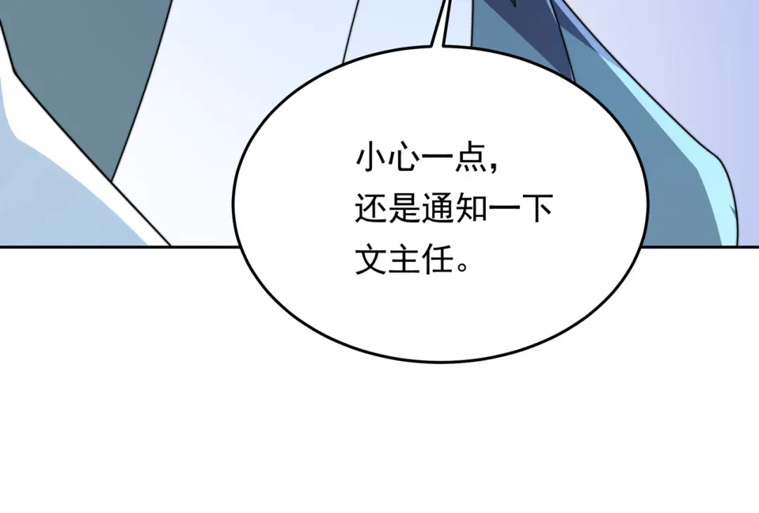 《基因大时代》54话 开除威胁 第122页