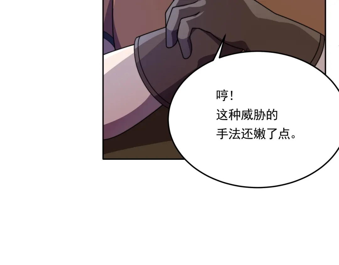 《基因大时代》54话 开除威胁 第77页