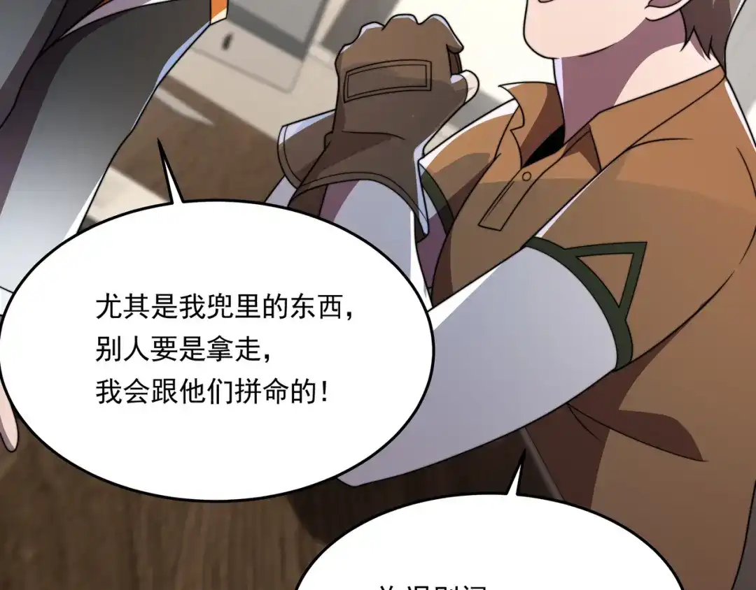 《基因大时代》54话 开除威胁 第63页