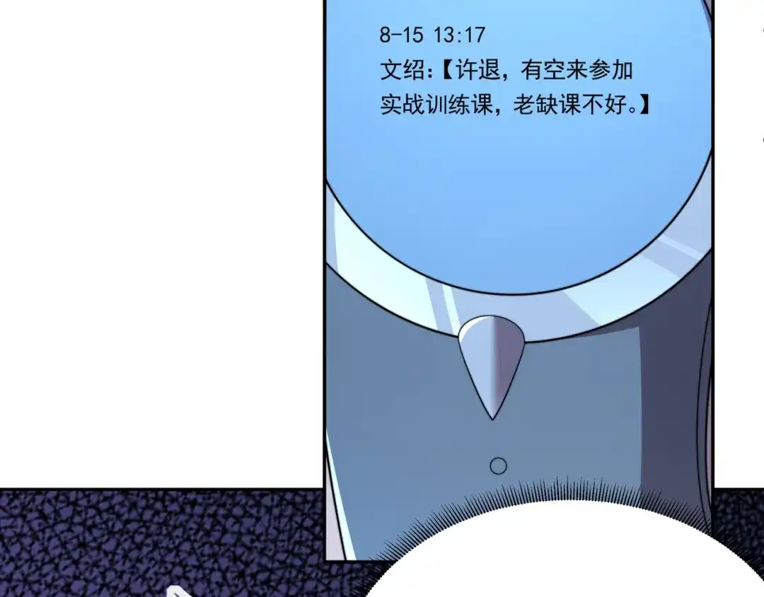《基因大时代》54话 开除威胁 第44页
