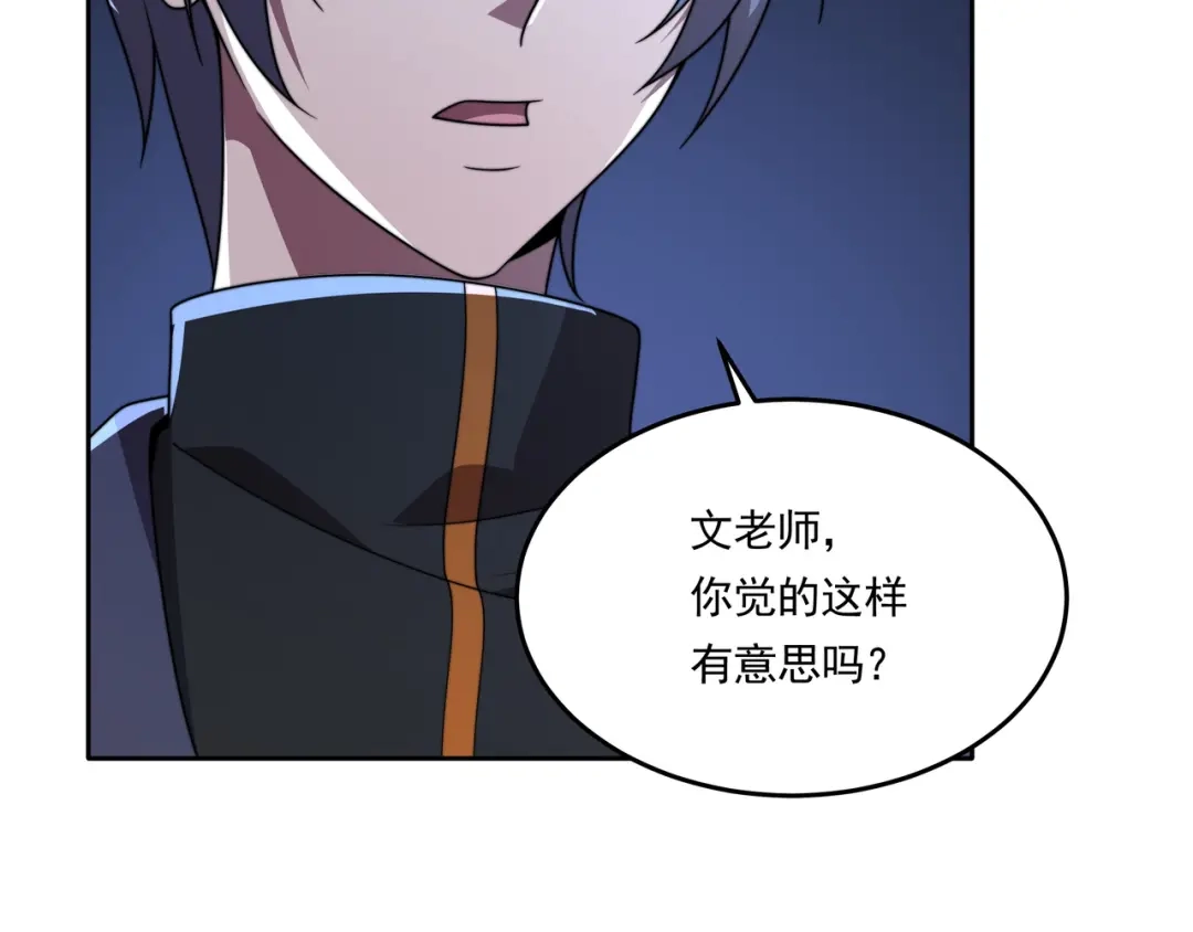 《基因大时代》54话 开除威胁 第54页