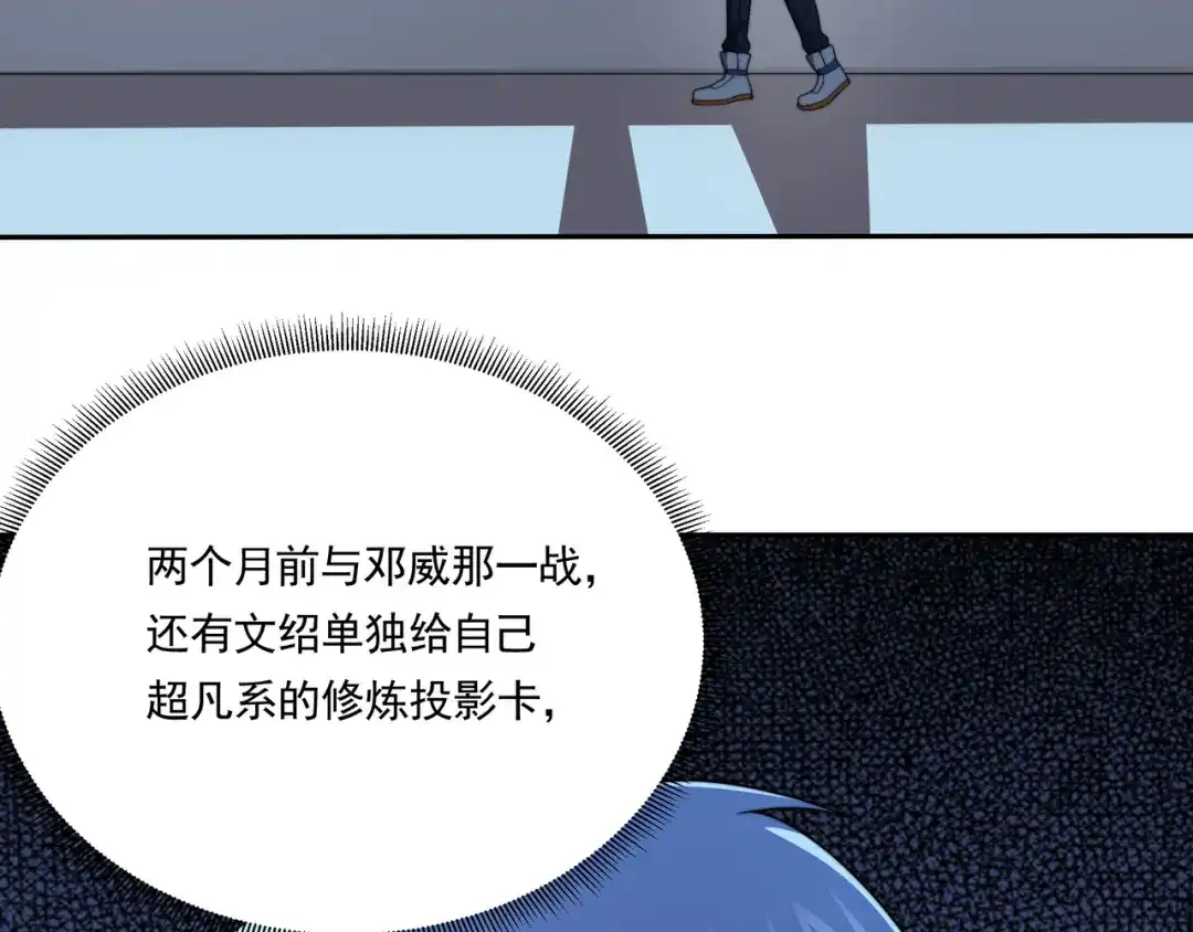 《基因大时代》54话 开除威胁 第79页