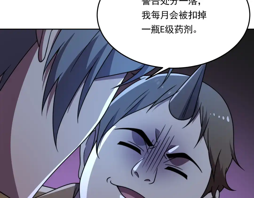 《基因大时代》54话 开除威胁 第67页