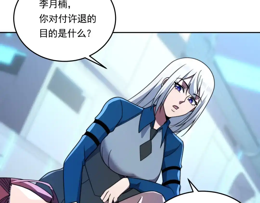 《基因大时代》54话 开除威胁 第11页