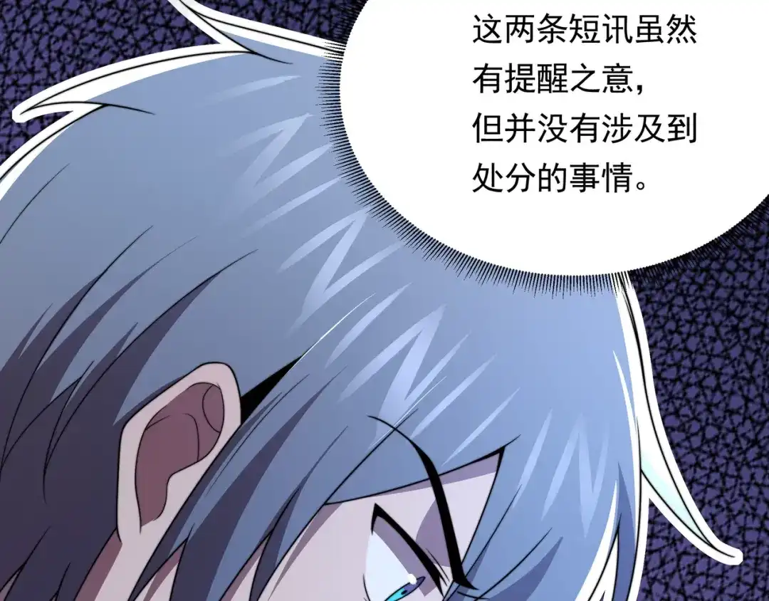 《基因大时代》54话 开除威胁 第45页