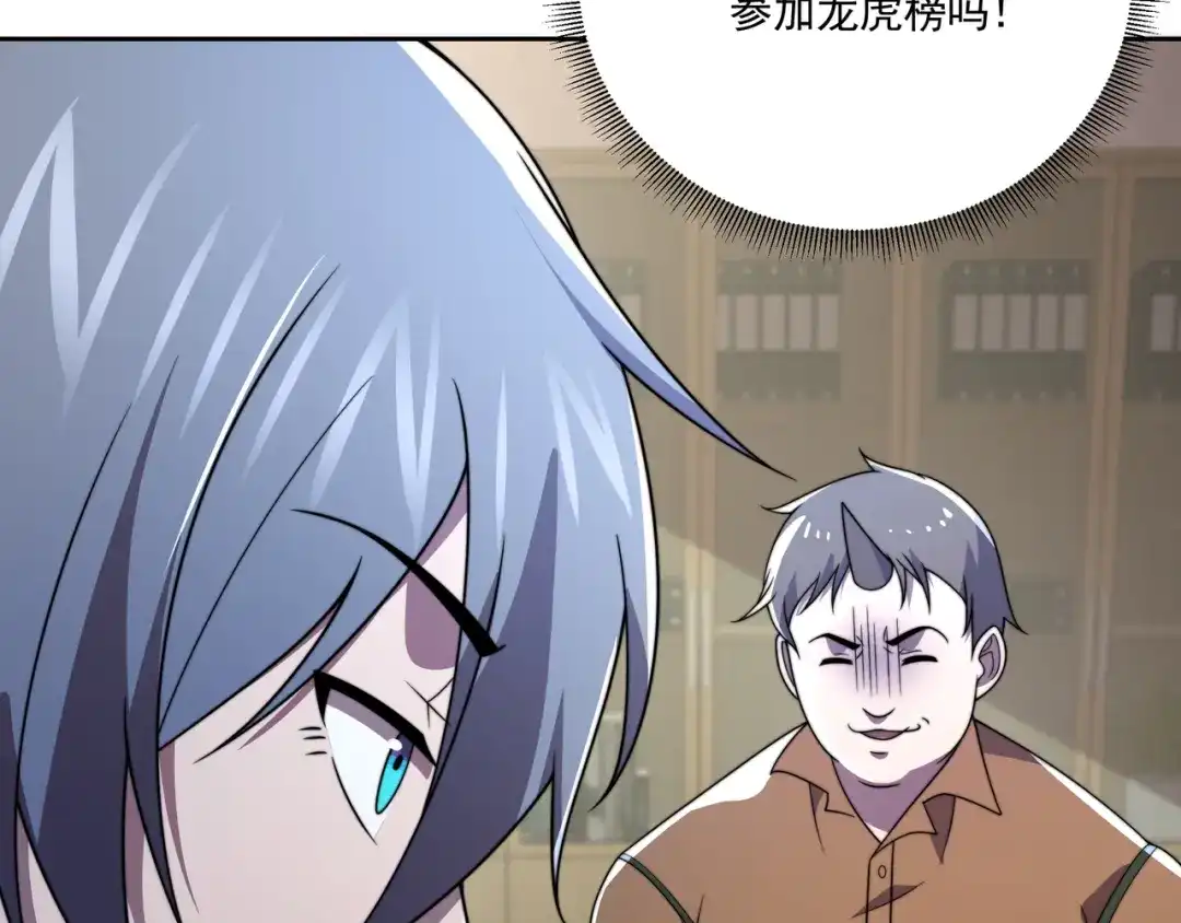 《基因大时代》54话 开除威胁 第51页