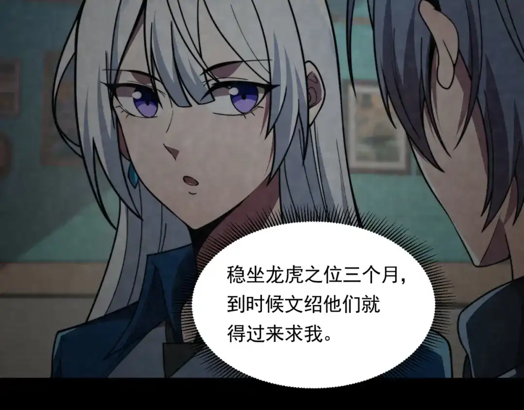 《基因大时代》54话 开除威胁 第48页