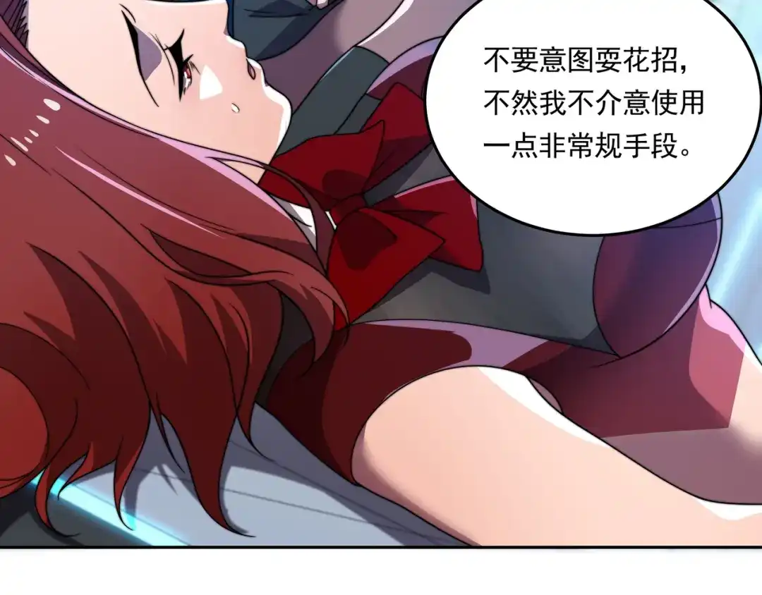 《基因大时代》54话 开除威胁 第12页