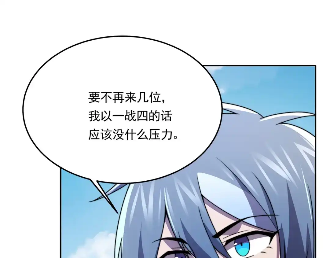 《基因大时代》54话 开除威胁 第111页
