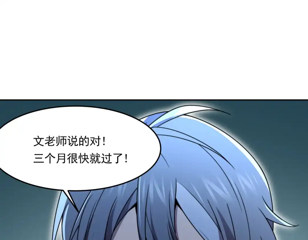 《基因大时代》54话 开除威胁 第58页