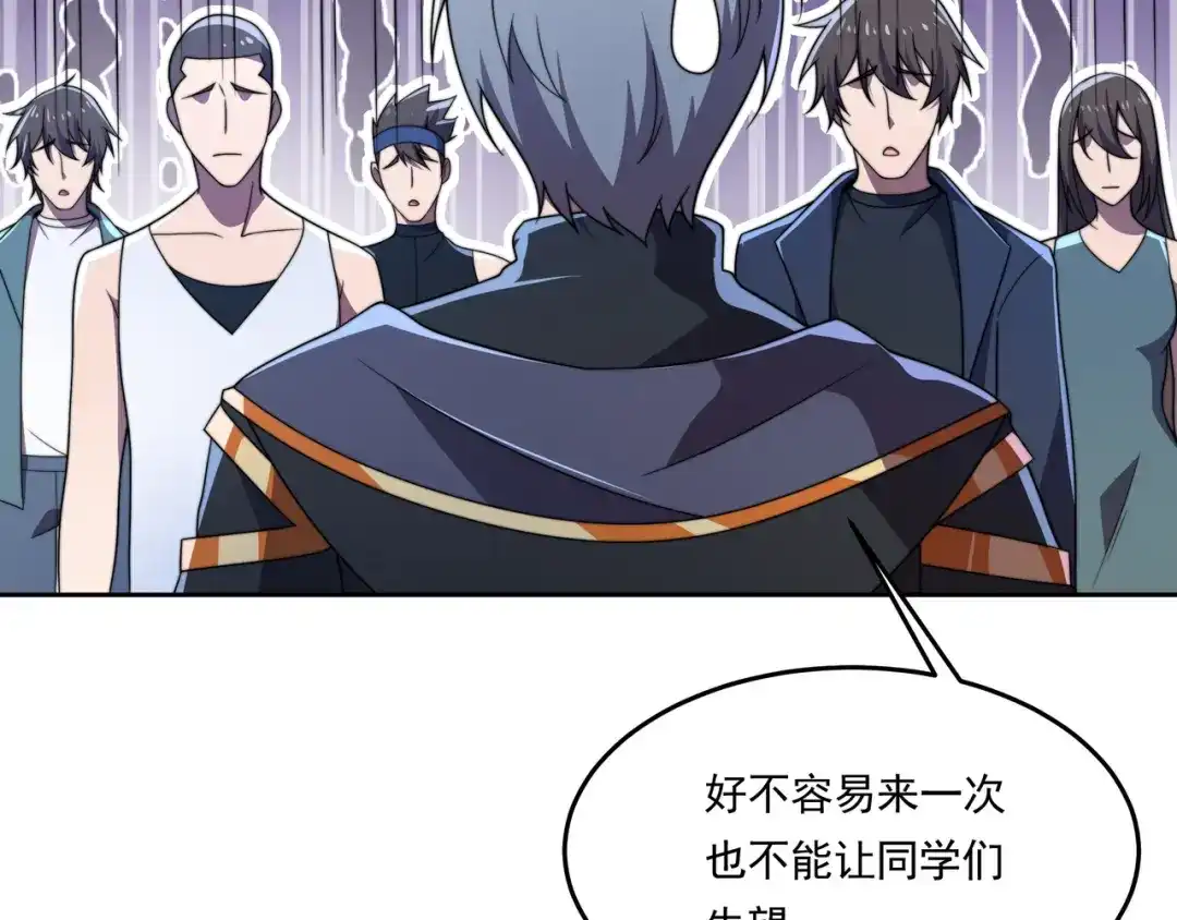 《基因大时代》54话 开除威胁 第109页