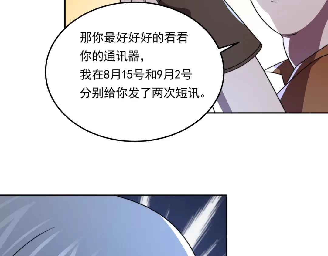《基因大时代》54话 开除威胁 第41页