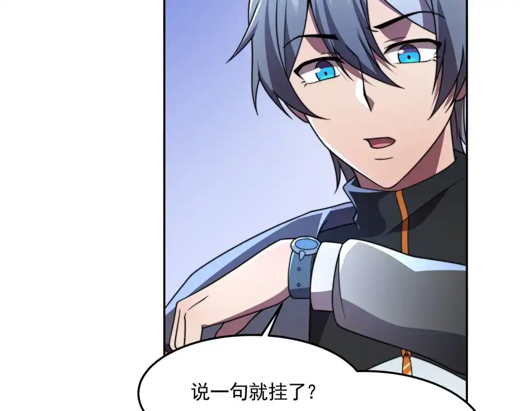 《基因大时代》54话 开除威胁 第28页