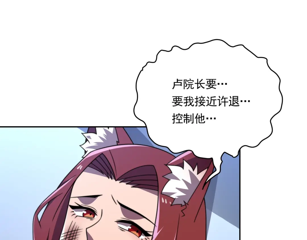 《基因大时代》54话 开除威胁 第13页