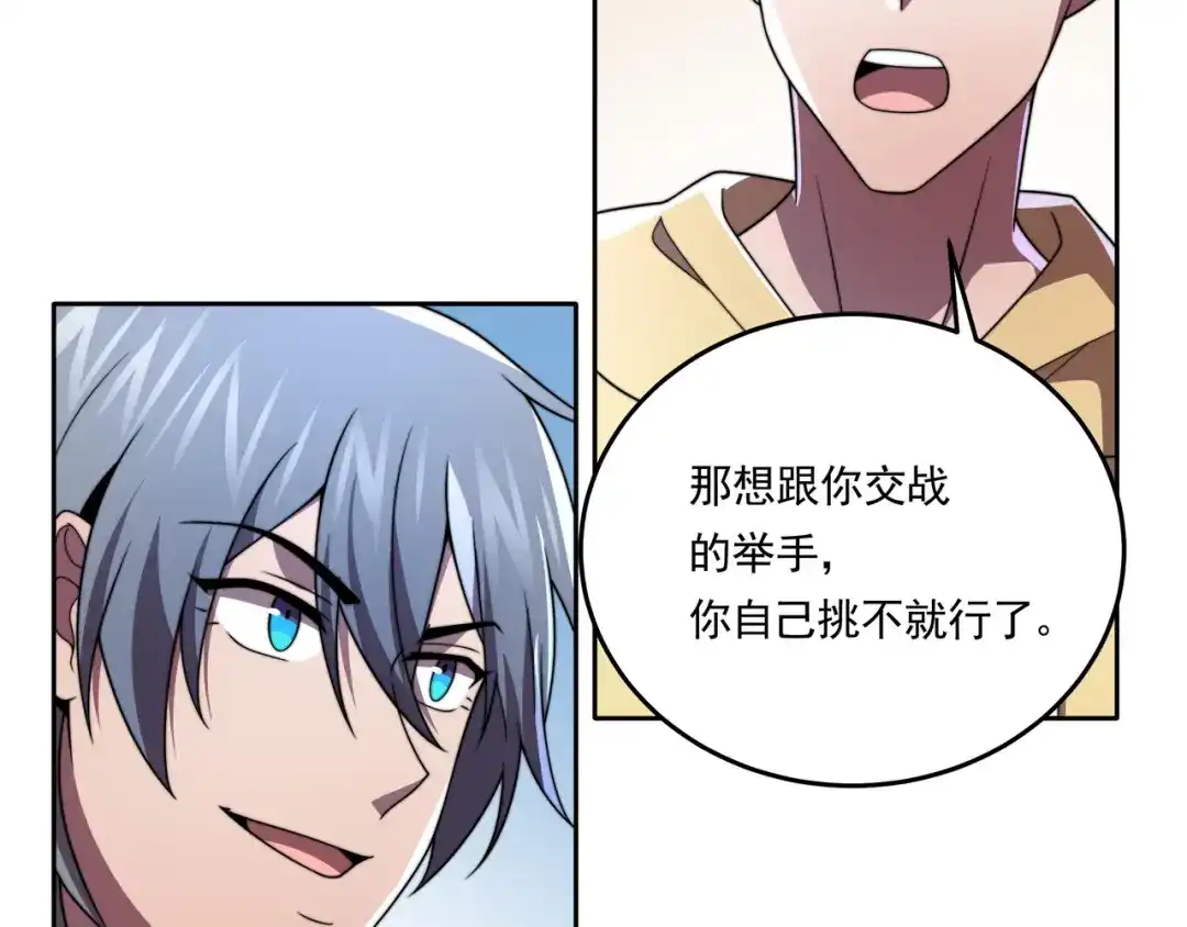 《基因大时代》54话 开除威胁 第99页
