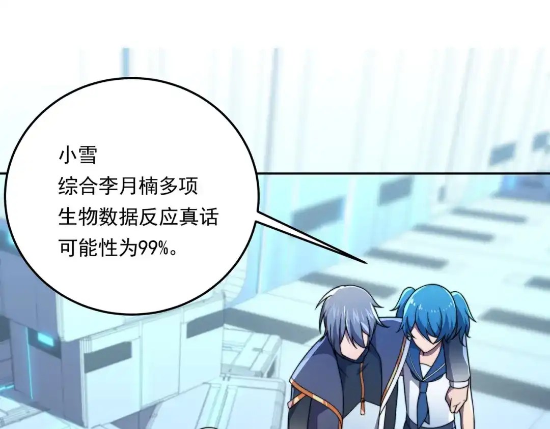 《基因大时代》54话 开除威胁 第17页