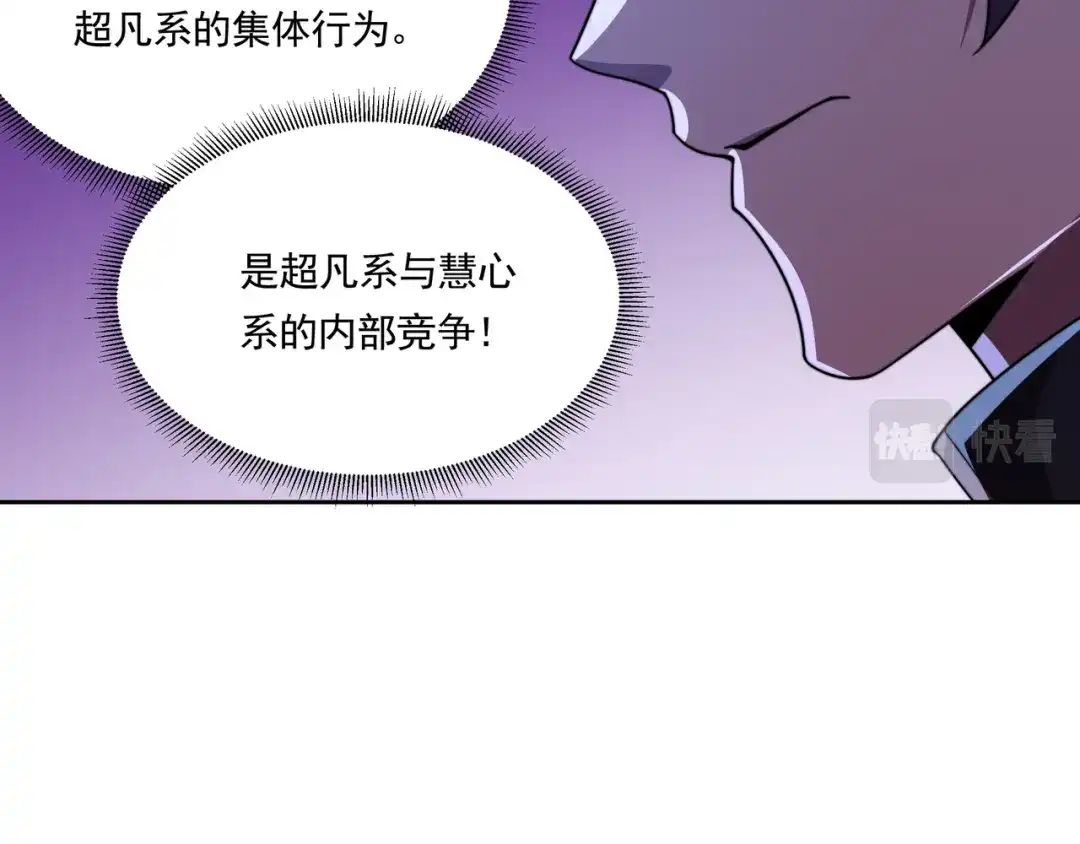 《基因大时代》54话 开除威胁 第82页