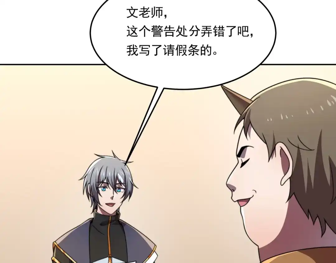 《基因大时代》54话 开除威胁 第36页