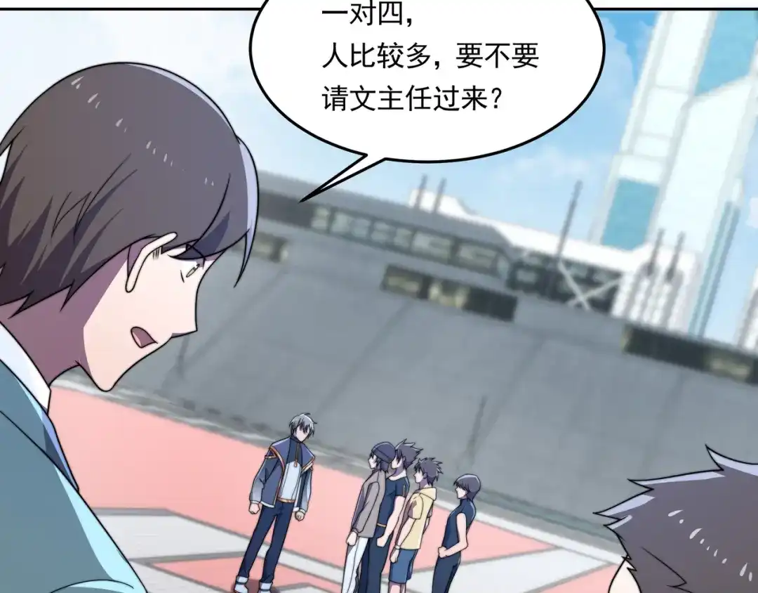 《基因大时代》54话 开除威胁 第118页