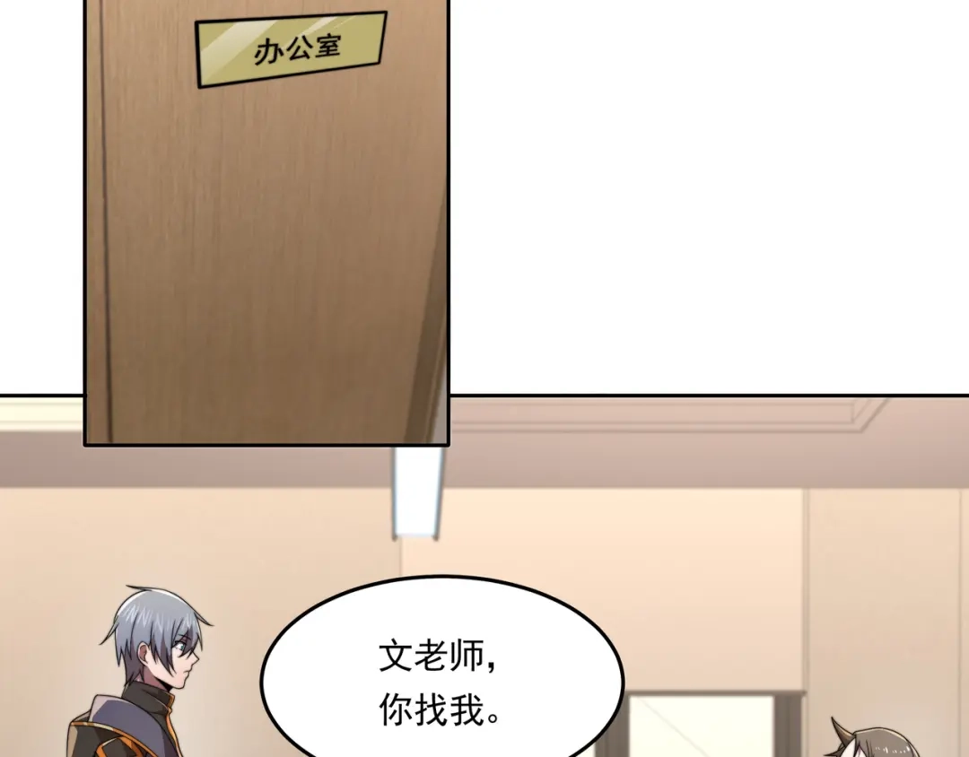 《基因大时代》54话 开除威胁 第32页