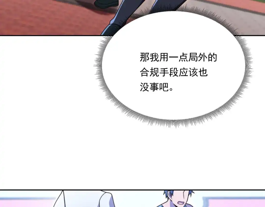 《基因大时代》54话 开除威胁 第88页