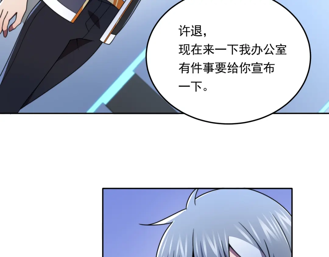 《基因大时代》54话 开除威胁 第27页