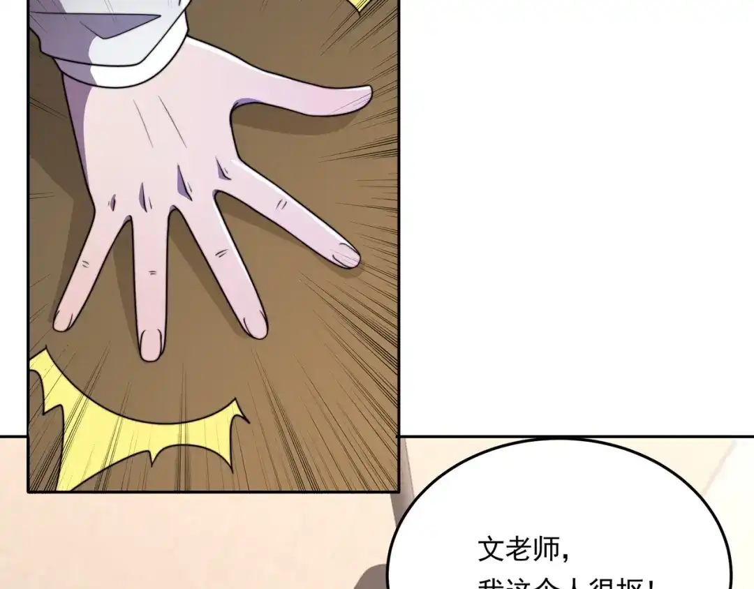 《基因大时代》54话 开除威胁 第61页