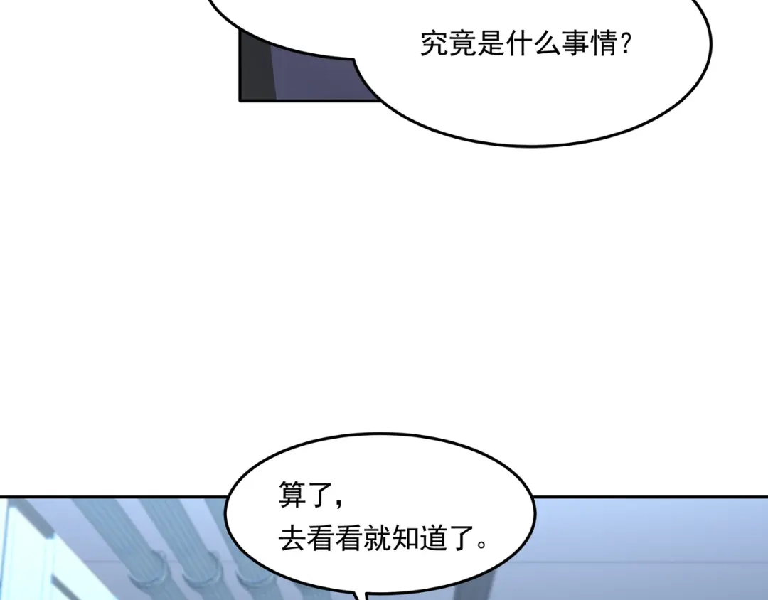 《基因大时代》54话 开除威胁 第29页