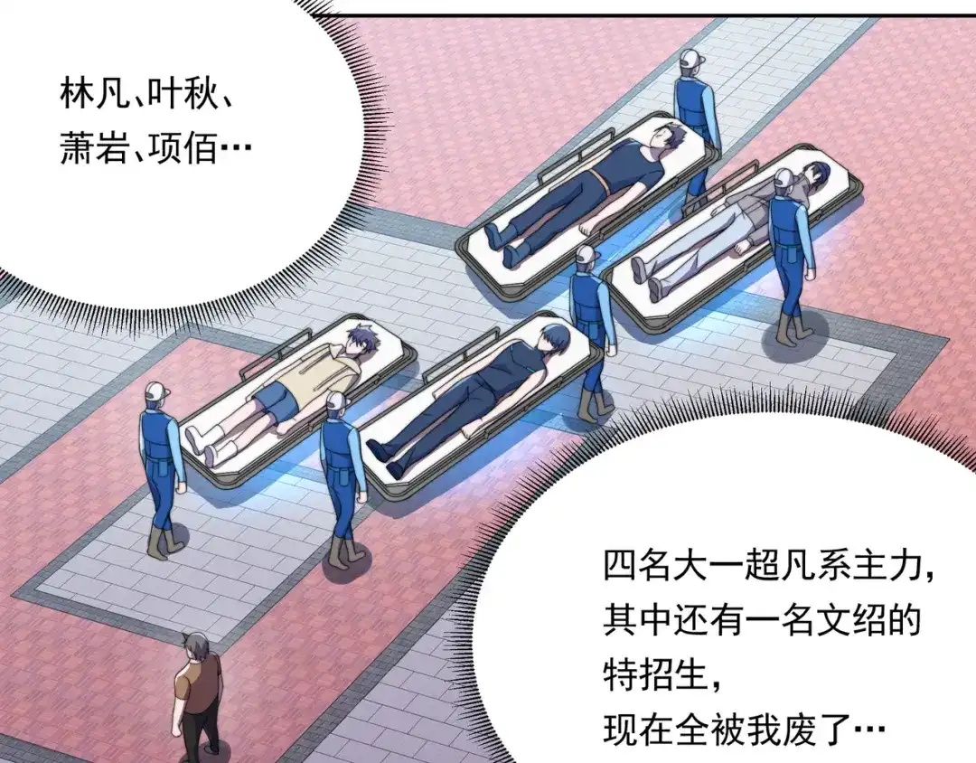 《基因大时代》55话 搞事情 第83页