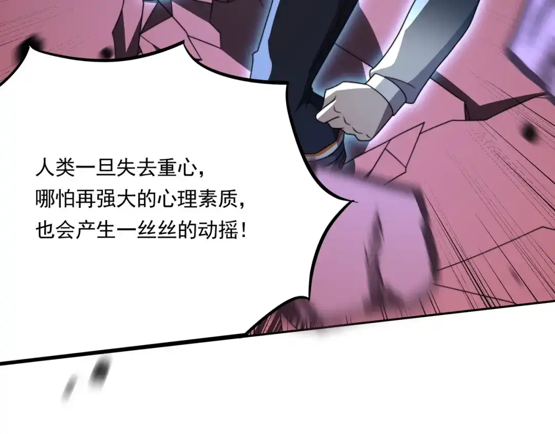 《基因大时代》55话 搞事情 第31页