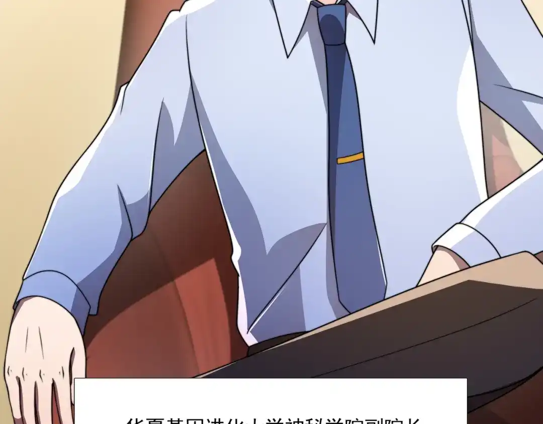 《基因大时代》55话 搞事情 第106页