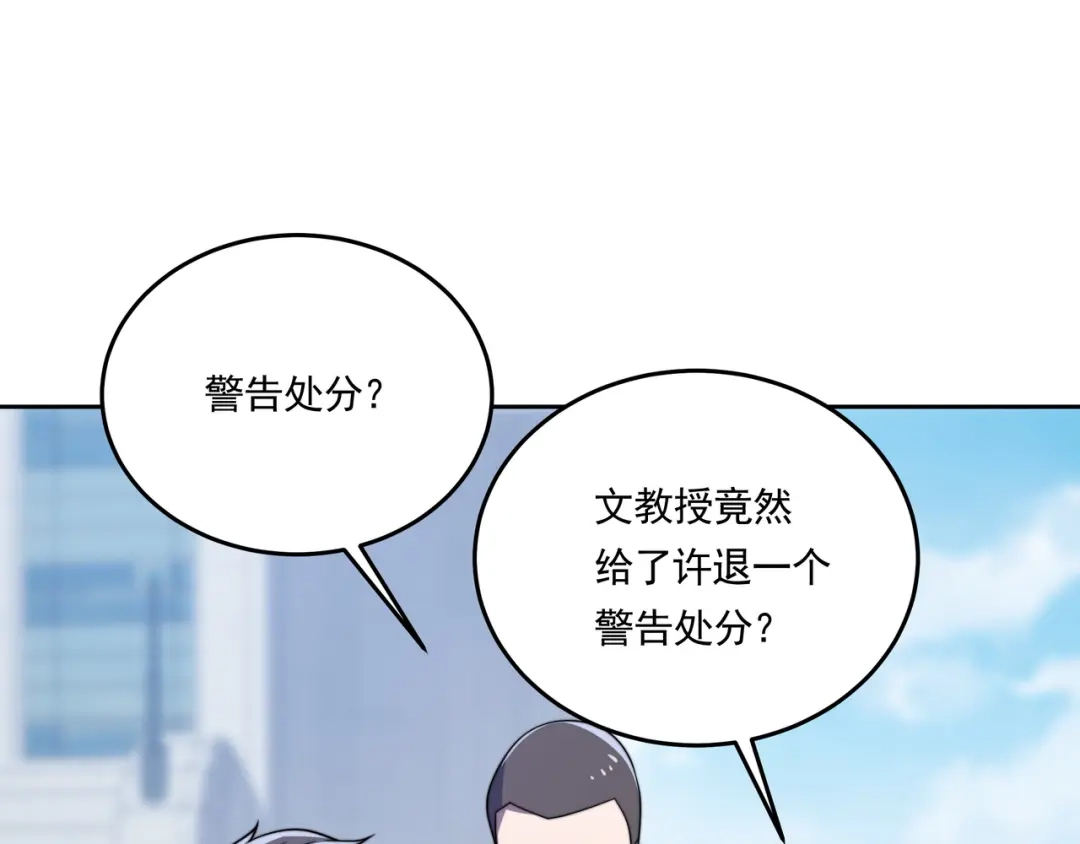 《基因大时代》55话 搞事情 第73页