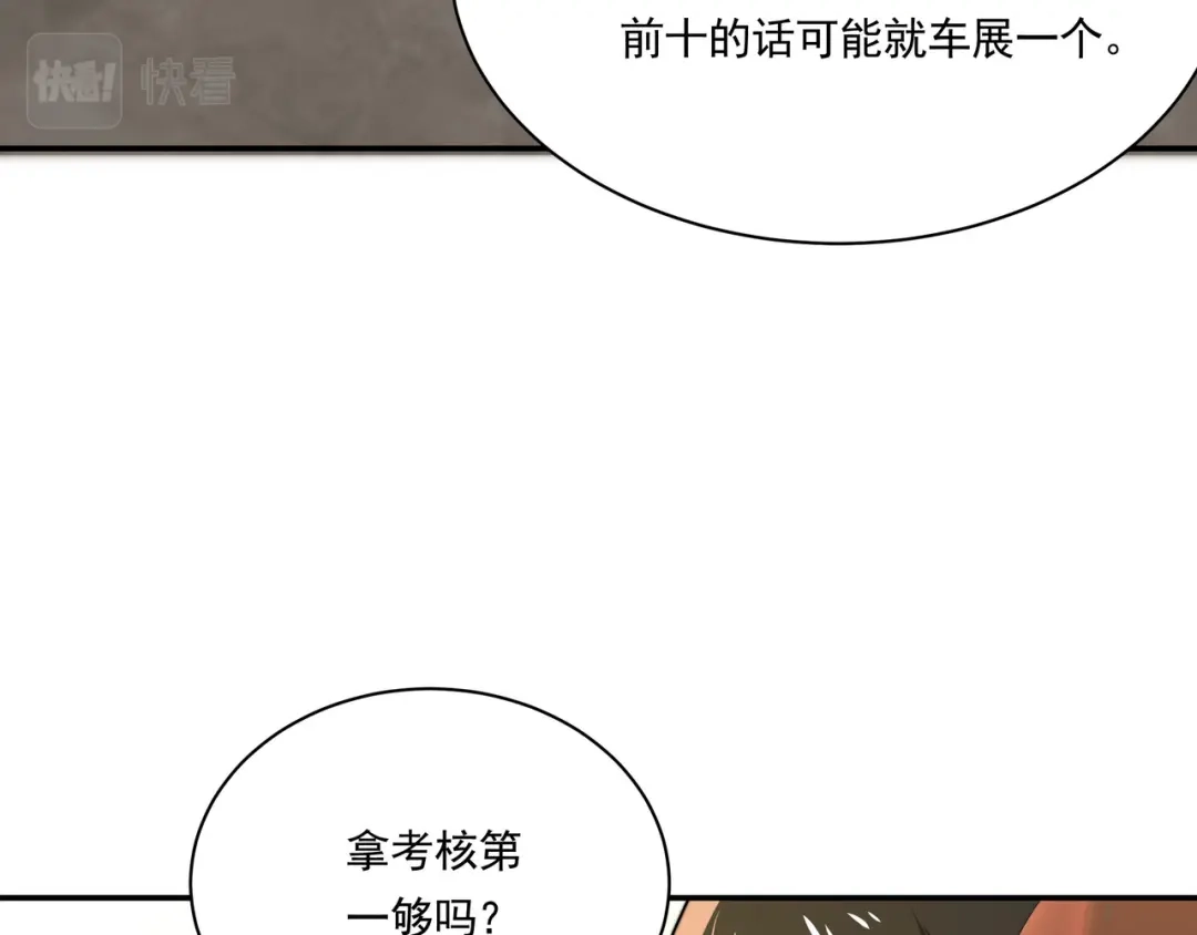 《基因大时代》55话 搞事情 第110页