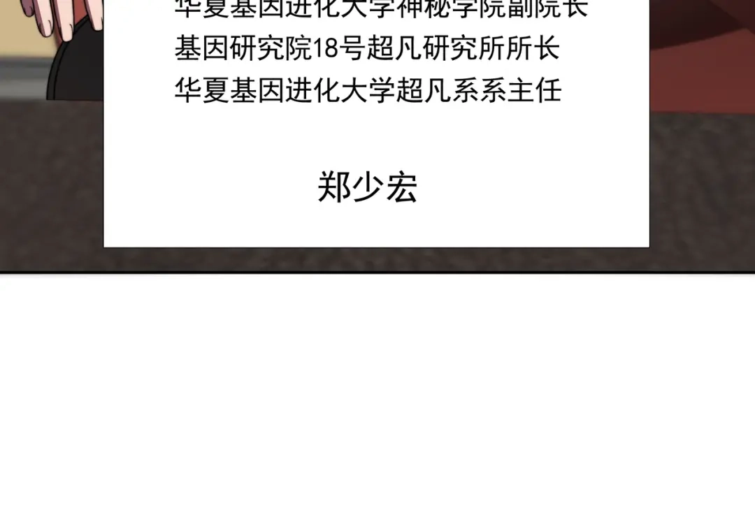 《基因大时代》55话 搞事情 第107页
