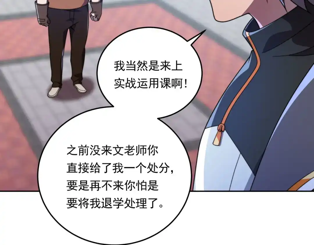 《基因大时代》55话 搞事情 第71页