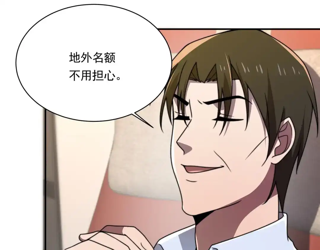 《基因大时代》55话 搞事情 第115页