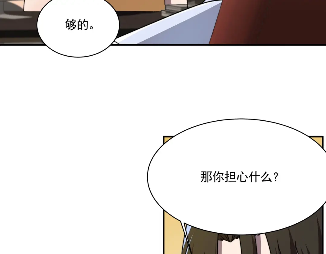 《基因大时代》55话 搞事情 第112页