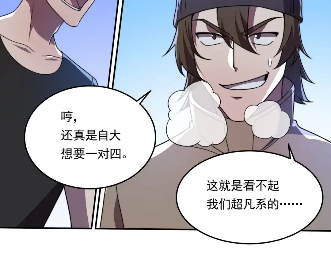 《基因大时代》55话 搞事情 第47页