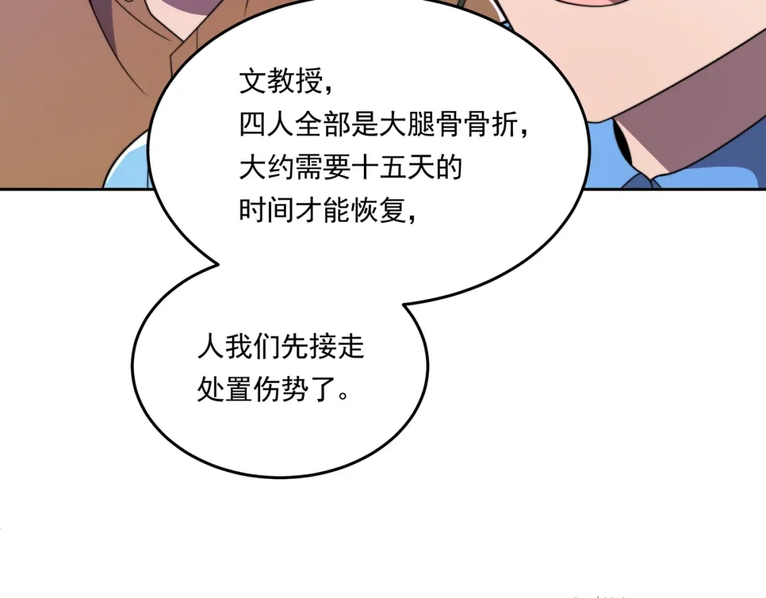 《基因大时代》55话 搞事情 第79页