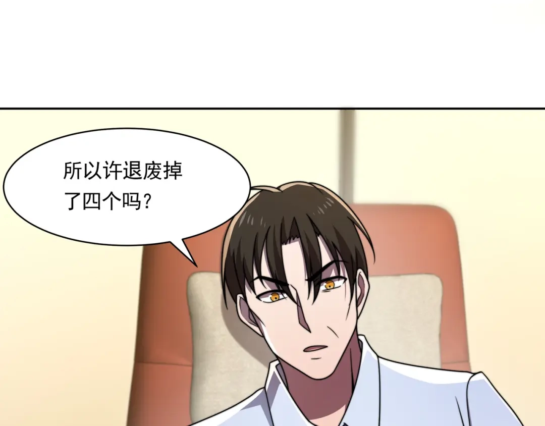 《基因大时代》55话 搞事情 第105页