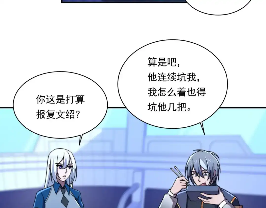 《基因大时代》55话 搞事情 第127页