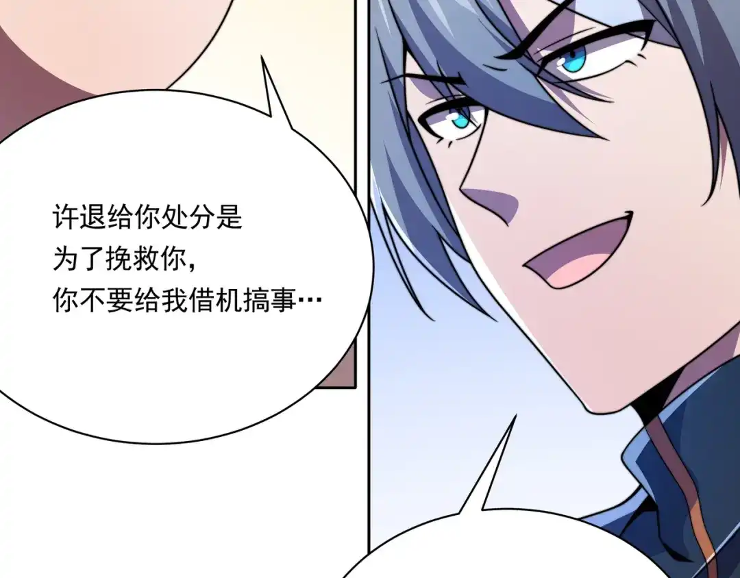 《基因大时代》55话 搞事情 第98页