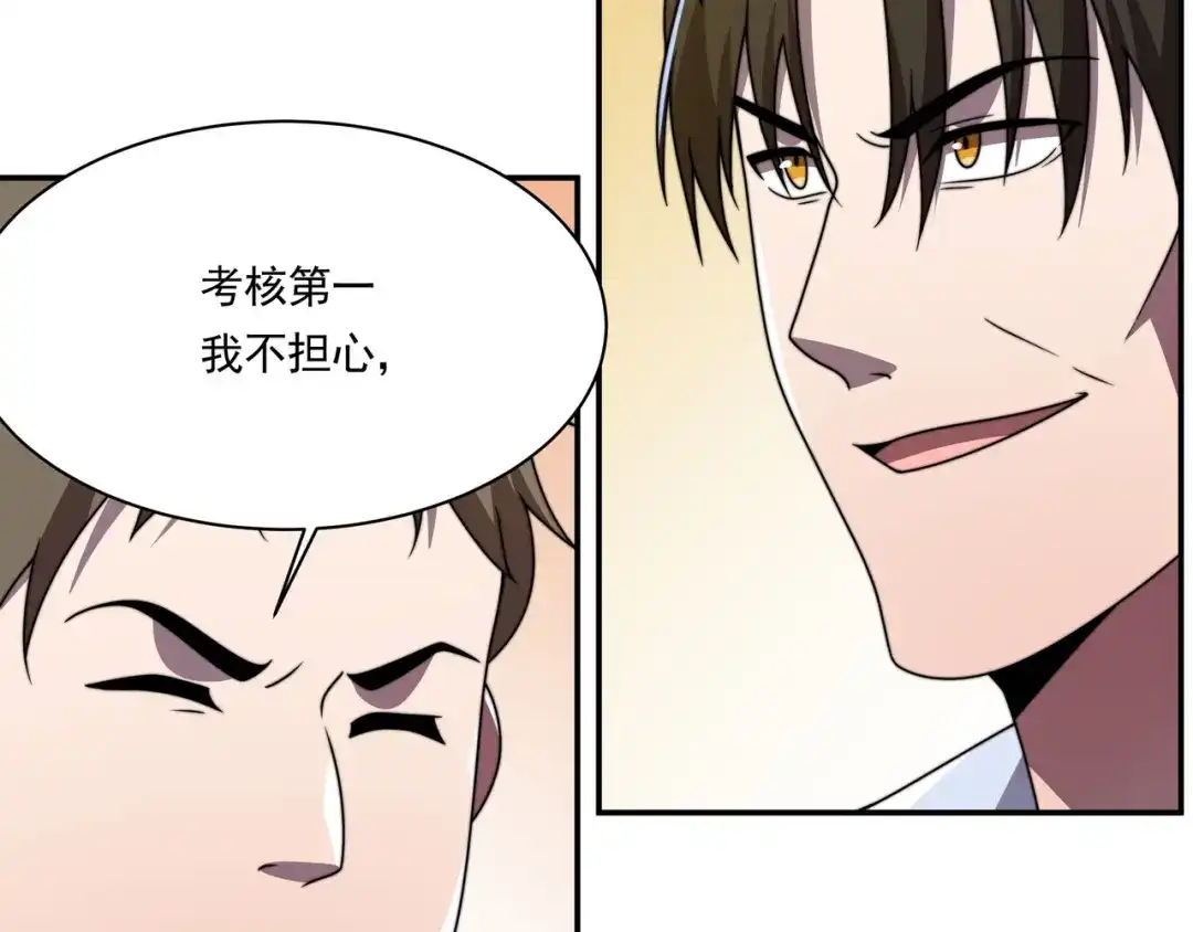 《基因大时代》55话 搞事情 第113页