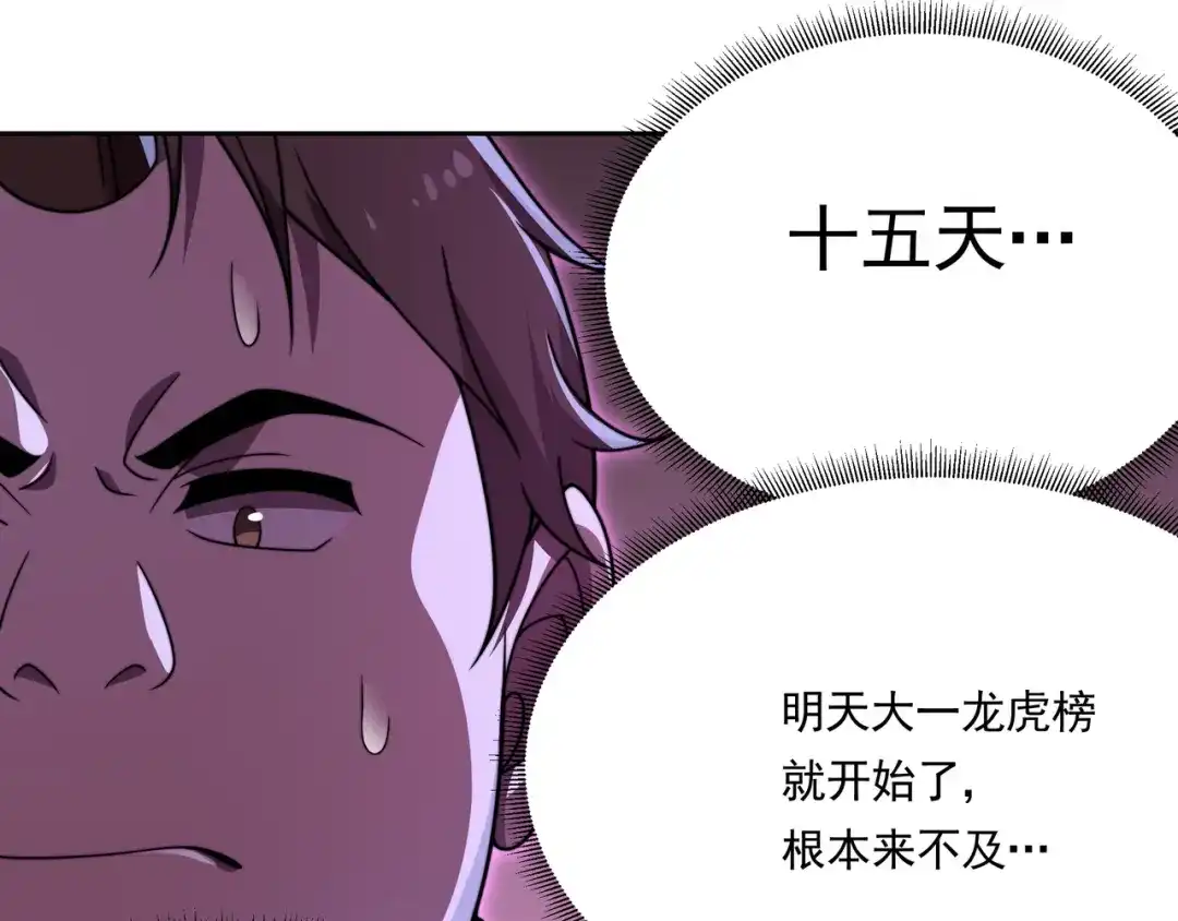 《基因大时代》55话 搞事情 第80页