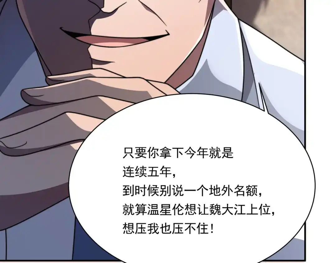 《基因大时代》55话 搞事情 第118页