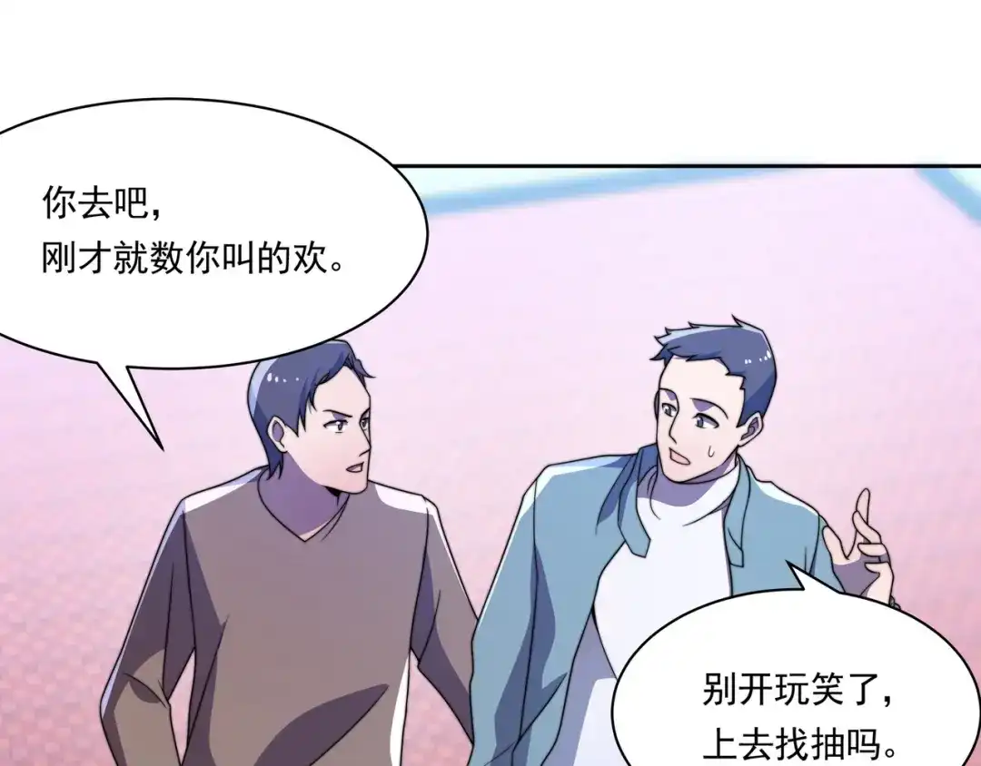 《基因大时代》55话 搞事情 第90页